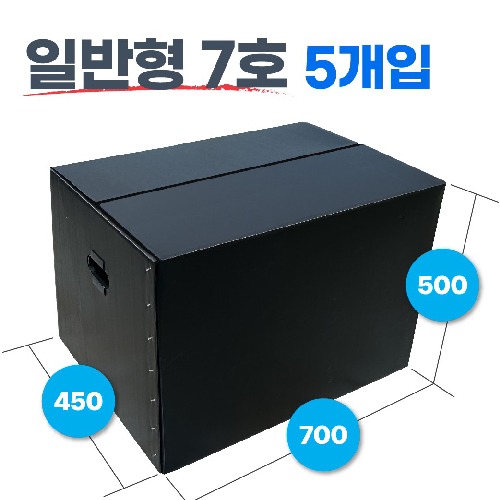 광동 손베임방지 이사박스 3호~7호 5EA