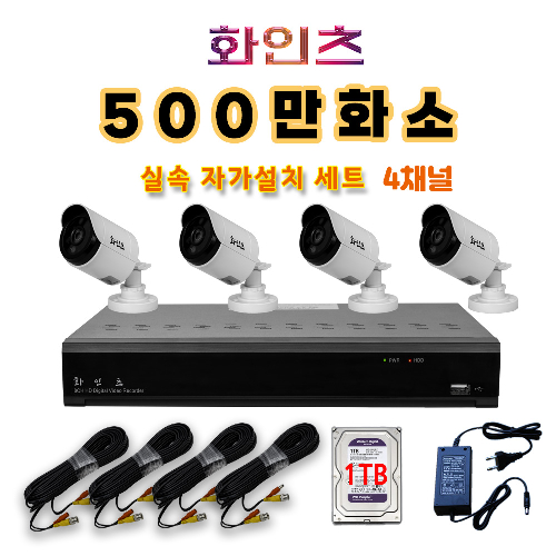 화인츠 500만화소지원 4채널 최강가성비 CCTV자가설치세트 패키지 실외 감시카메라 4개 케이블20m XRT4104 1TB포함, 1개