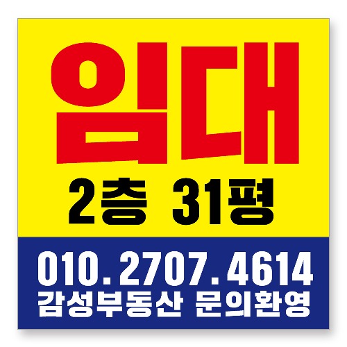 멀티프린팅 임대 현수막 주문제작 부동산 전세 월세 매매 분양 플랜카드 A-09