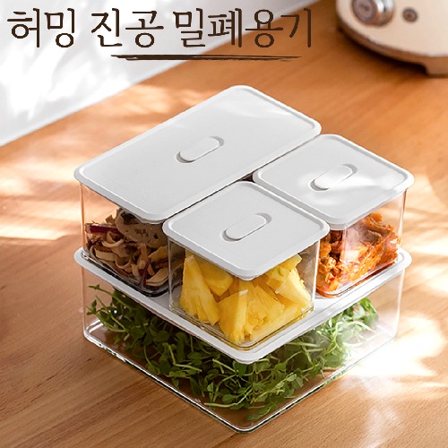 허밍 원터치 진공밀폐용기 냉장고 정리 진공 밀폐용기 보관통