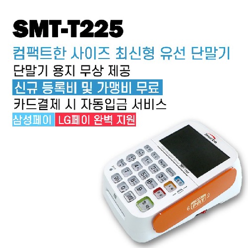 카드단말기 신용카드 결제기 유선 체크기 이카드밴 PG SMT-T225