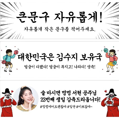 애니데이파티 궁서체 축하 현수막 자유문구 주문제작 졸업 축하 오픈 개업 워크샵 행사 홍보 퇴사 이벤트 미니 슬로건 가게홍보 음식점 식당 광고 기념일 플랜카드