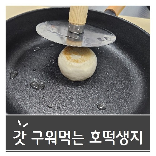 [신가네달달호떡] 찰호떡생지(반죽+설탕 일체형), 100g, 10개