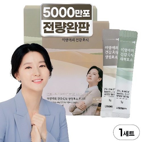 이영애의 건강미식, 생생효소 플러스 3gx30포 + 새싹효소 플러스 3gx30포