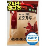 국산 최상급 해아란 햇 고춧가루, 1kg . 보통맛/최근제조/양념용