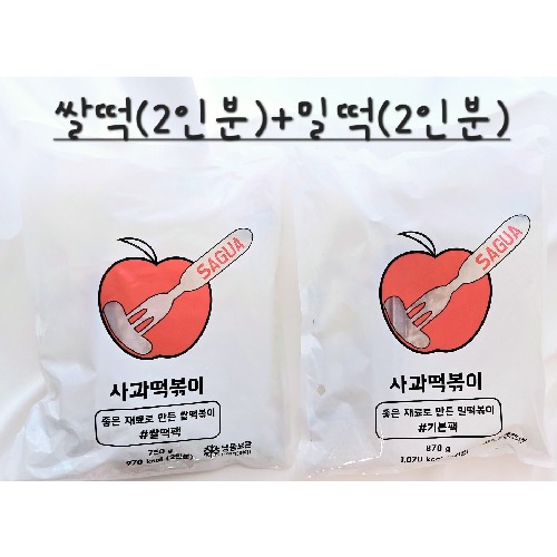 강츄!!사과떡볶이 쌀떡2인분750g +밀떡 2인분870g 기본팩 달콤 (아이스팩 냉동발송)