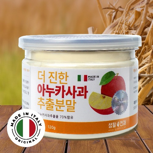 이탈리아 아누카 사과 추출 분말 120g