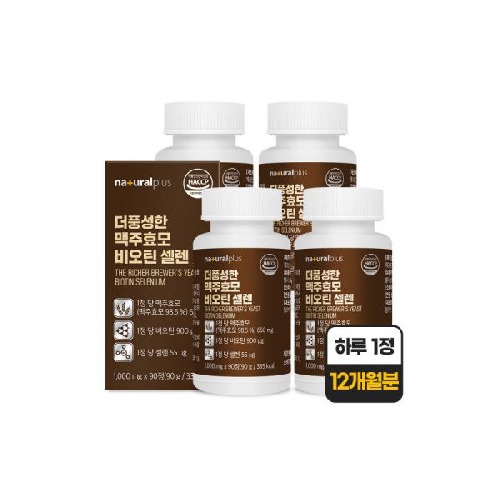 내츄럴플러스 더풍성한 맥주효모 비오틴 셀렌 4박스(12개월분) / 독일산 650mg